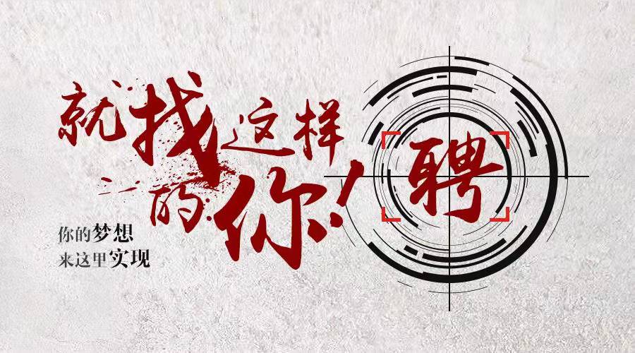 振凈科技招賢納士，歡迎您的加入！
